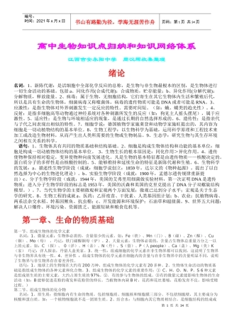高中生物知识点归纳和知识网络体系
