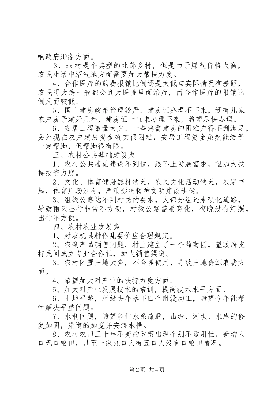 XX群众工作站农村调研报告_第2页