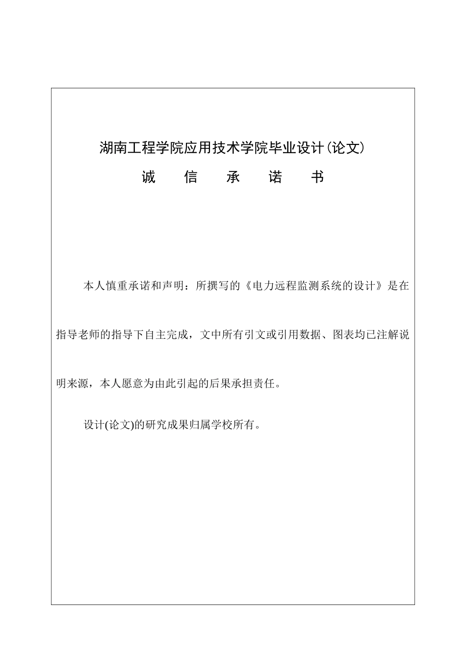 电力远程监测系统的设计_第2页