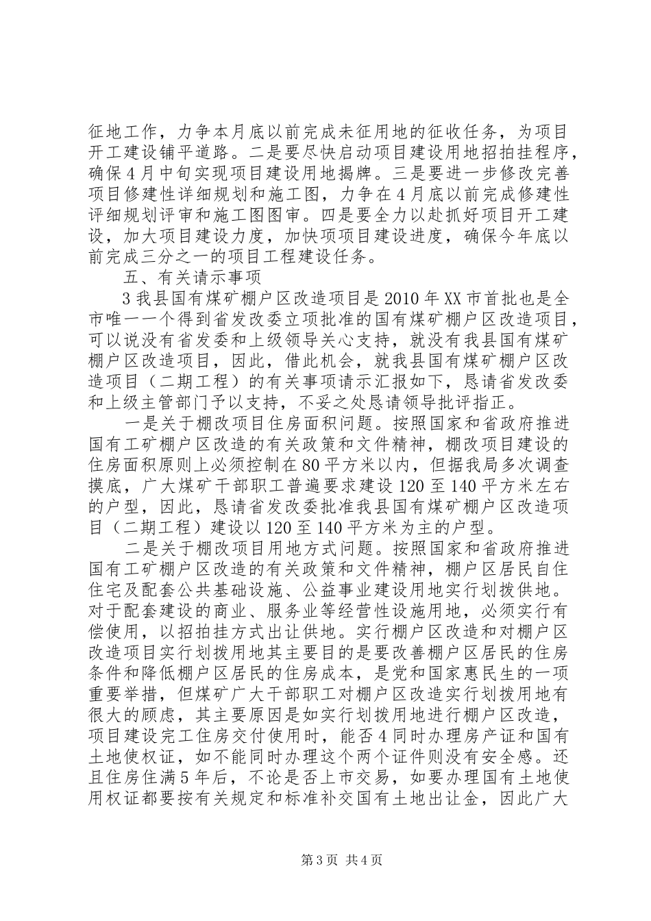XX县区国有煤矿棚户区改造项目建设情况汇报_第3页