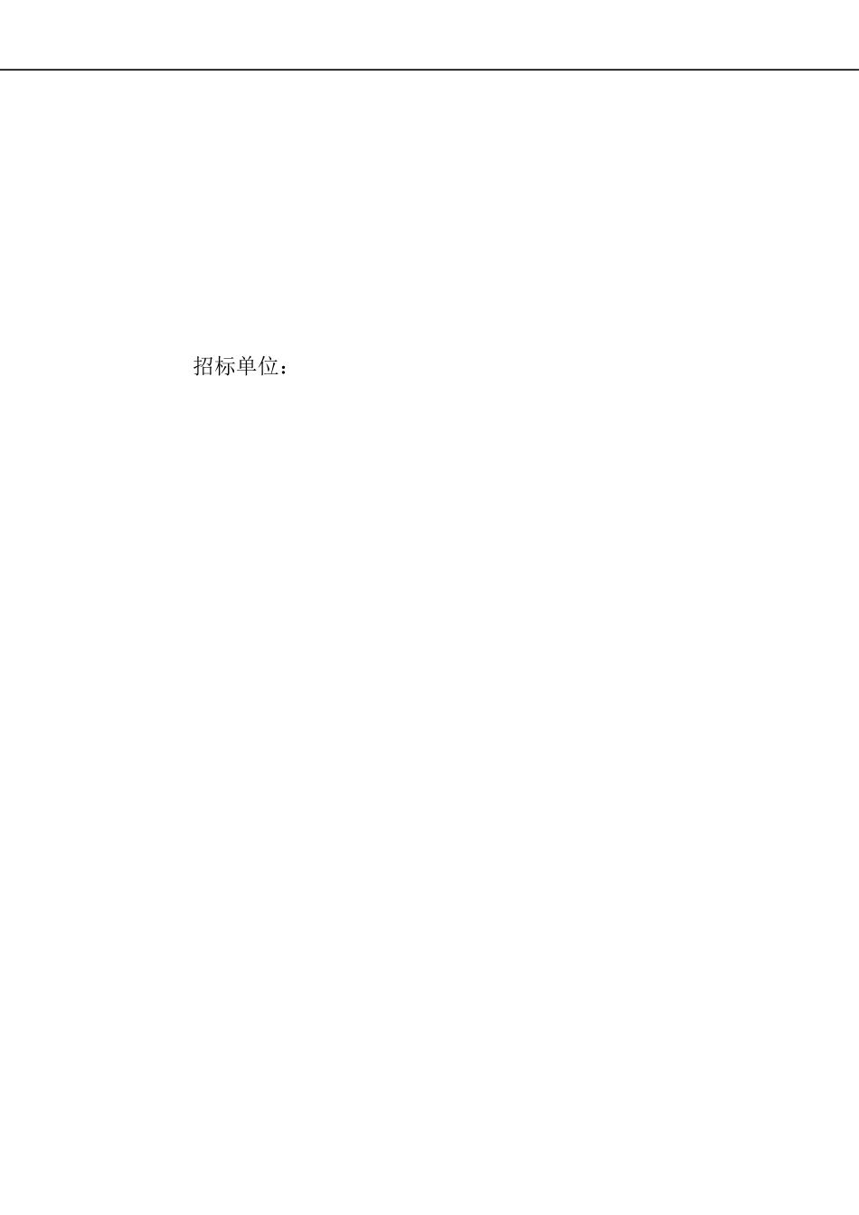 装饰工程施工组织设计(DOCX 98页)_第2页