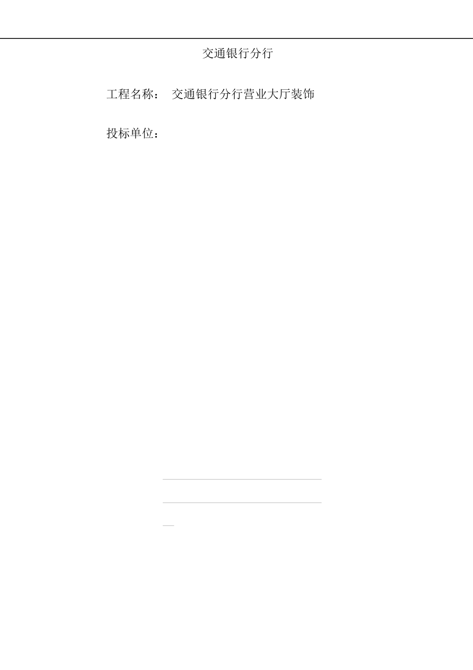 装饰工程施工组织设计(DOCX 98页)_第3页
