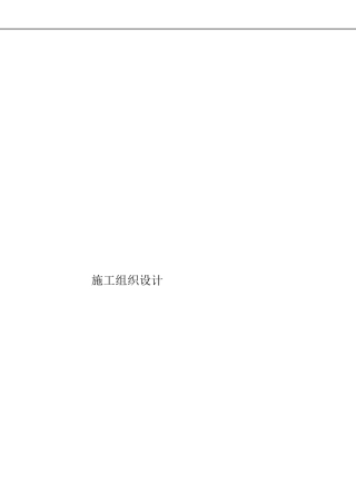 装饰工程施工组织设计(DOCX 98页)