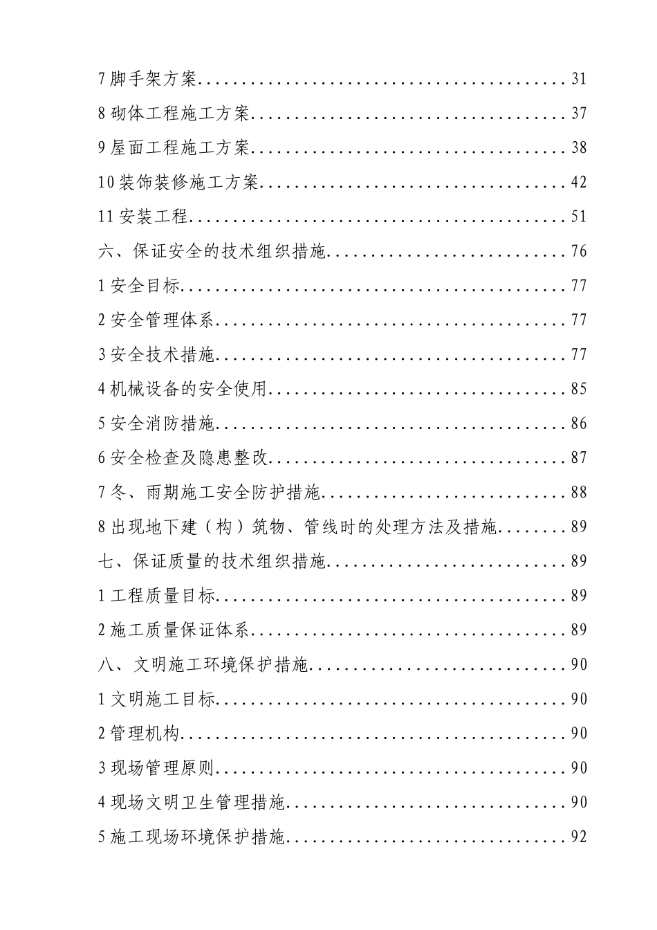 高层住宅技术标_第2页