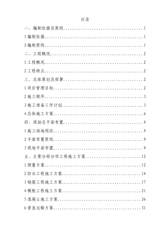 高层住宅技术标