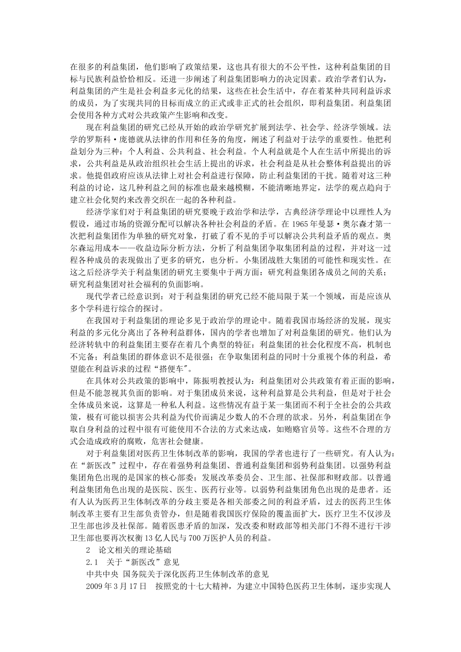 论新医改形势下的医院管理_第2页