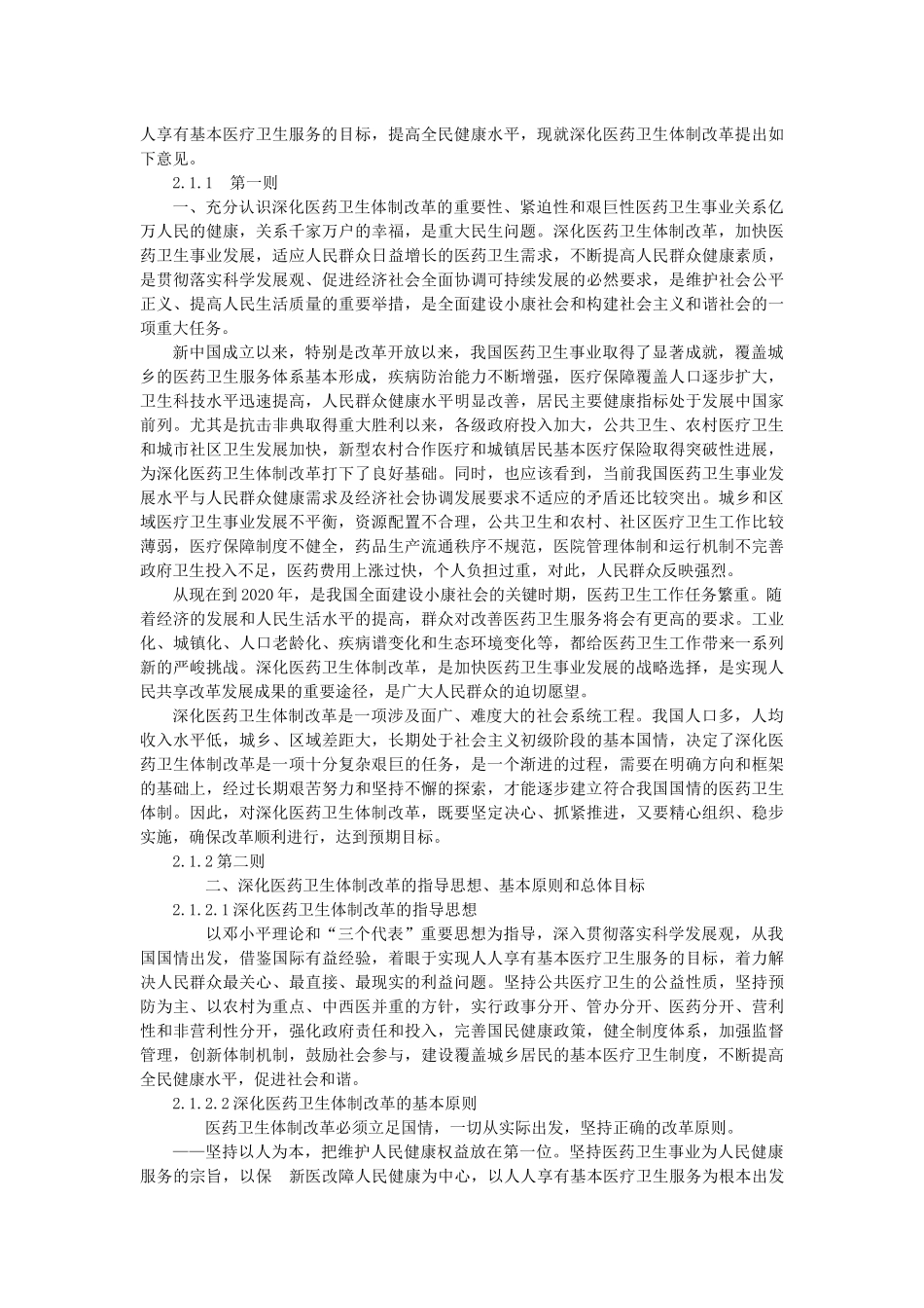 论新医改形势下的医院管理_第3页