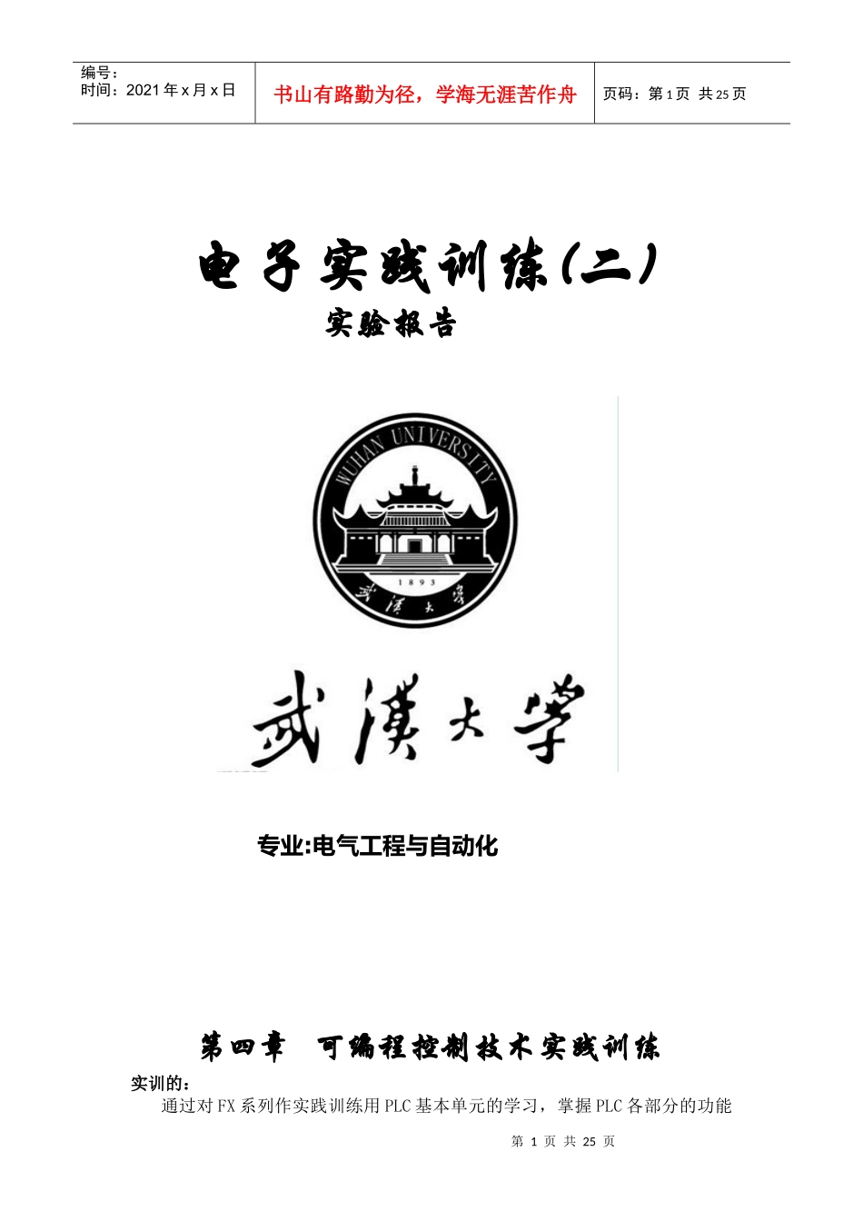 电工实训报告【武大电气】_第1页