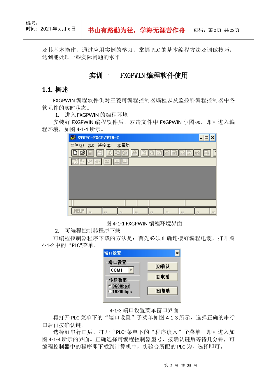 电工实训报告【武大电气】_第2页