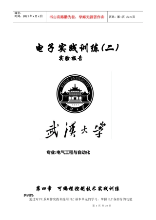 电工实训报告【武大电气】