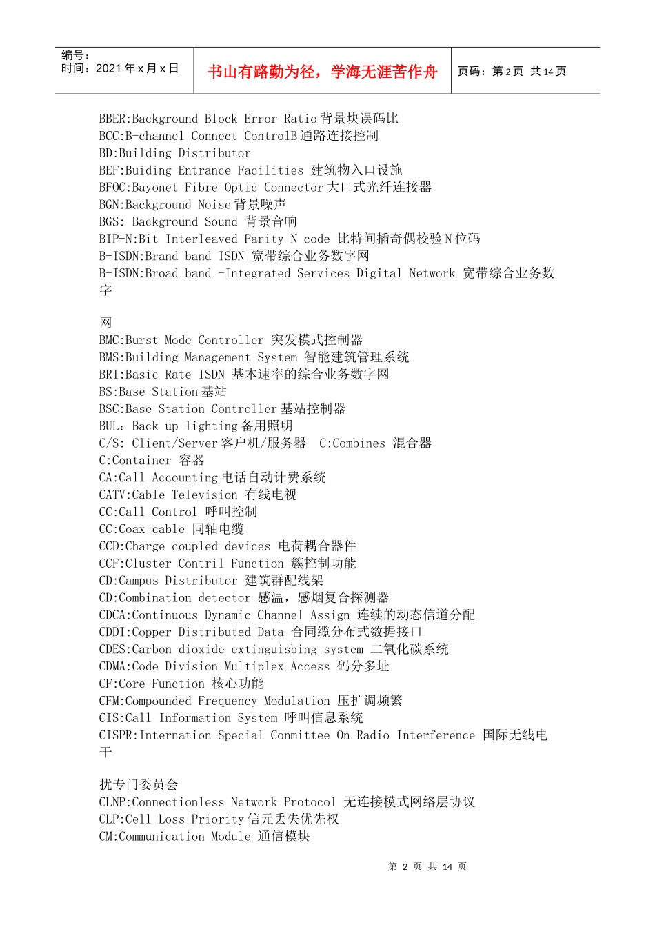 通信常用英语_第2页