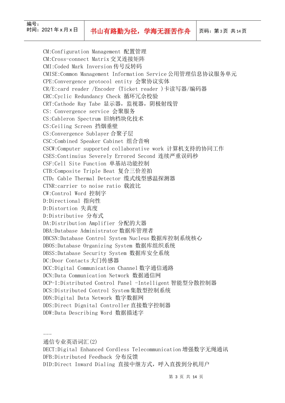 通信常用英语_第3页