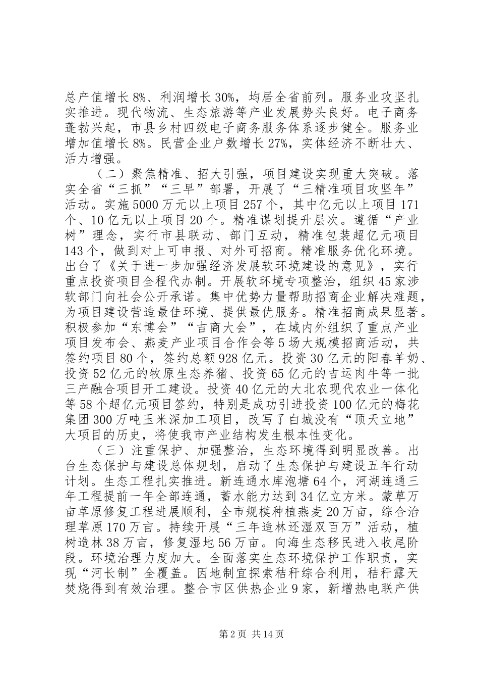 XX年XX市政府工作报告_4 (49)_第2页