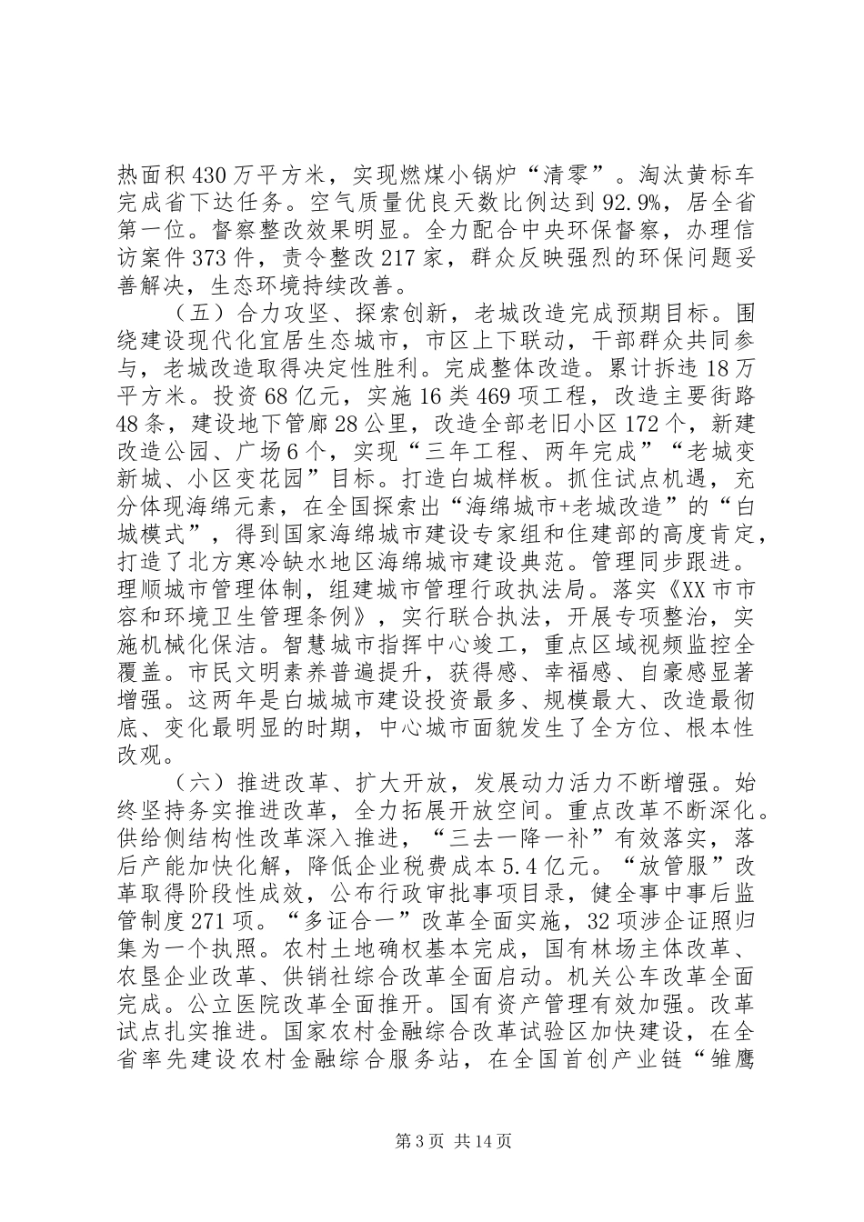 XX年XX市政府工作报告_4 (49)_第3页