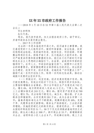 XX年XX市政府工作报告_4 (49)