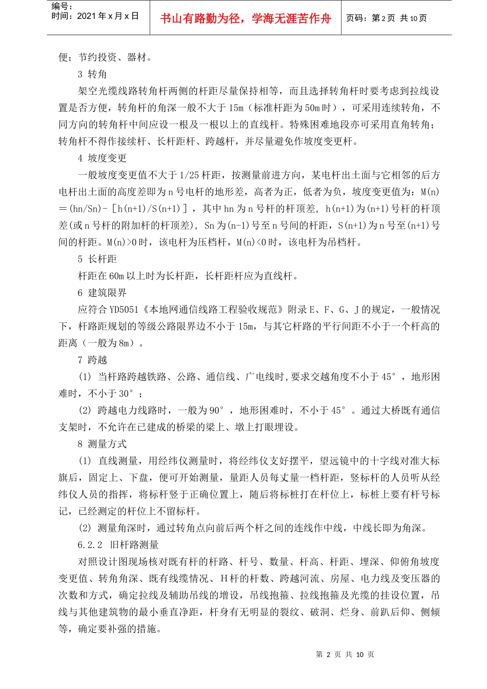 通信架空光缆施工工艺工法_第2页