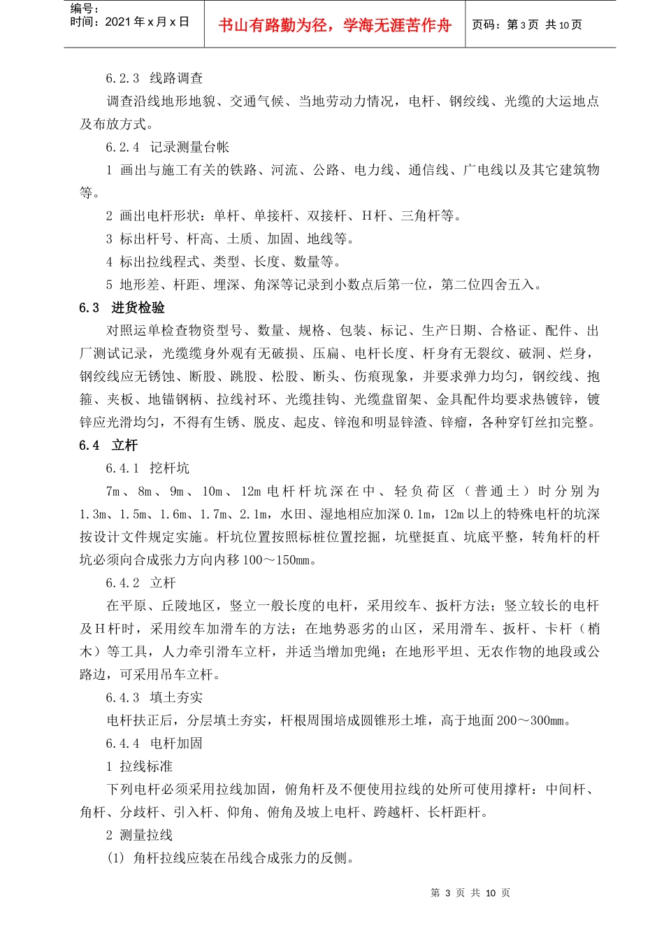 通信架空光缆施工工艺工法_第3页