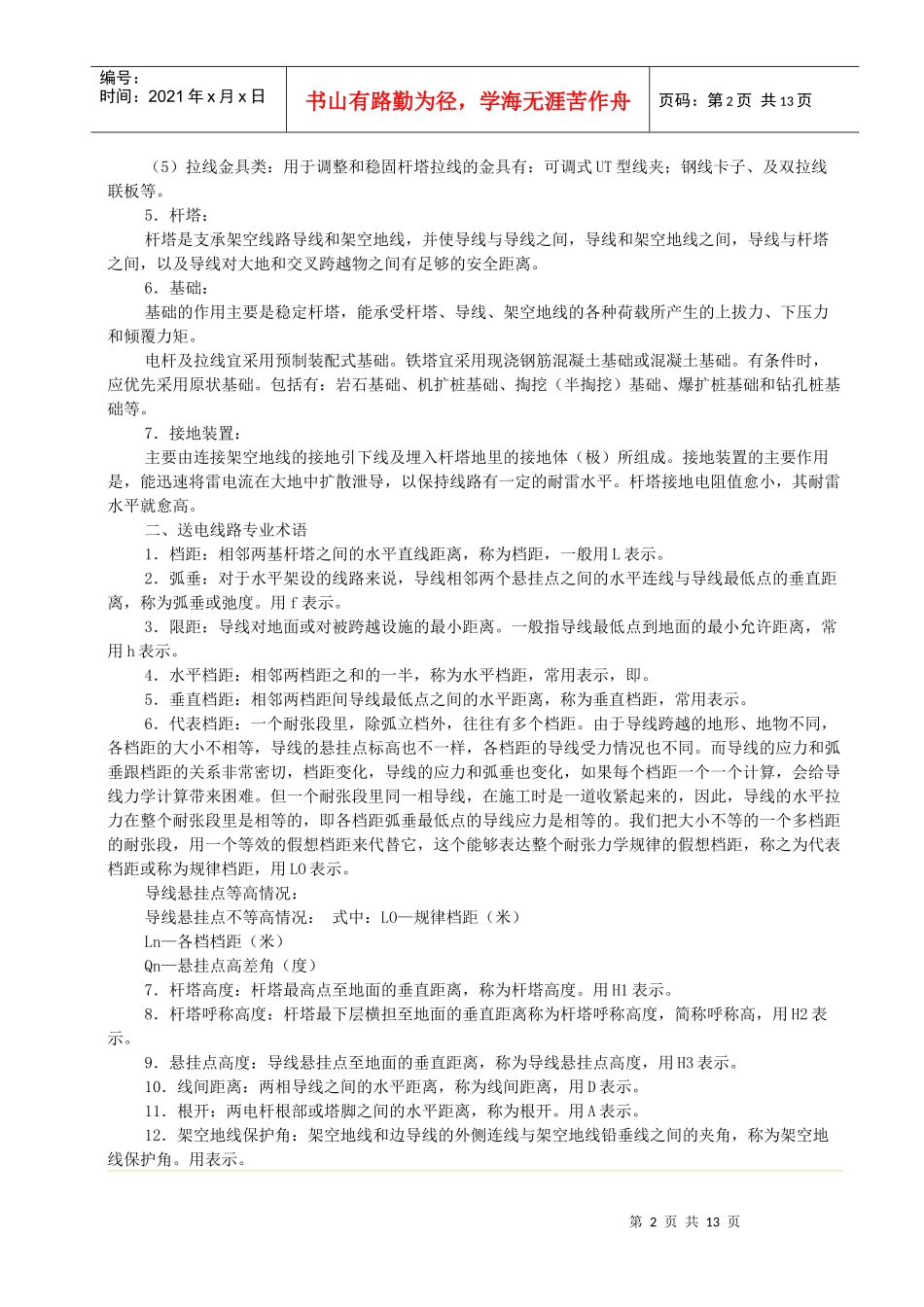 送电线路基本知识_第2页