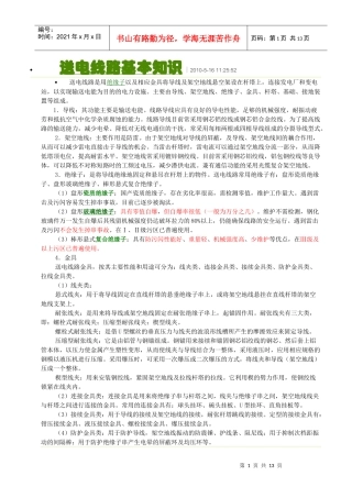 送电线路基本知识