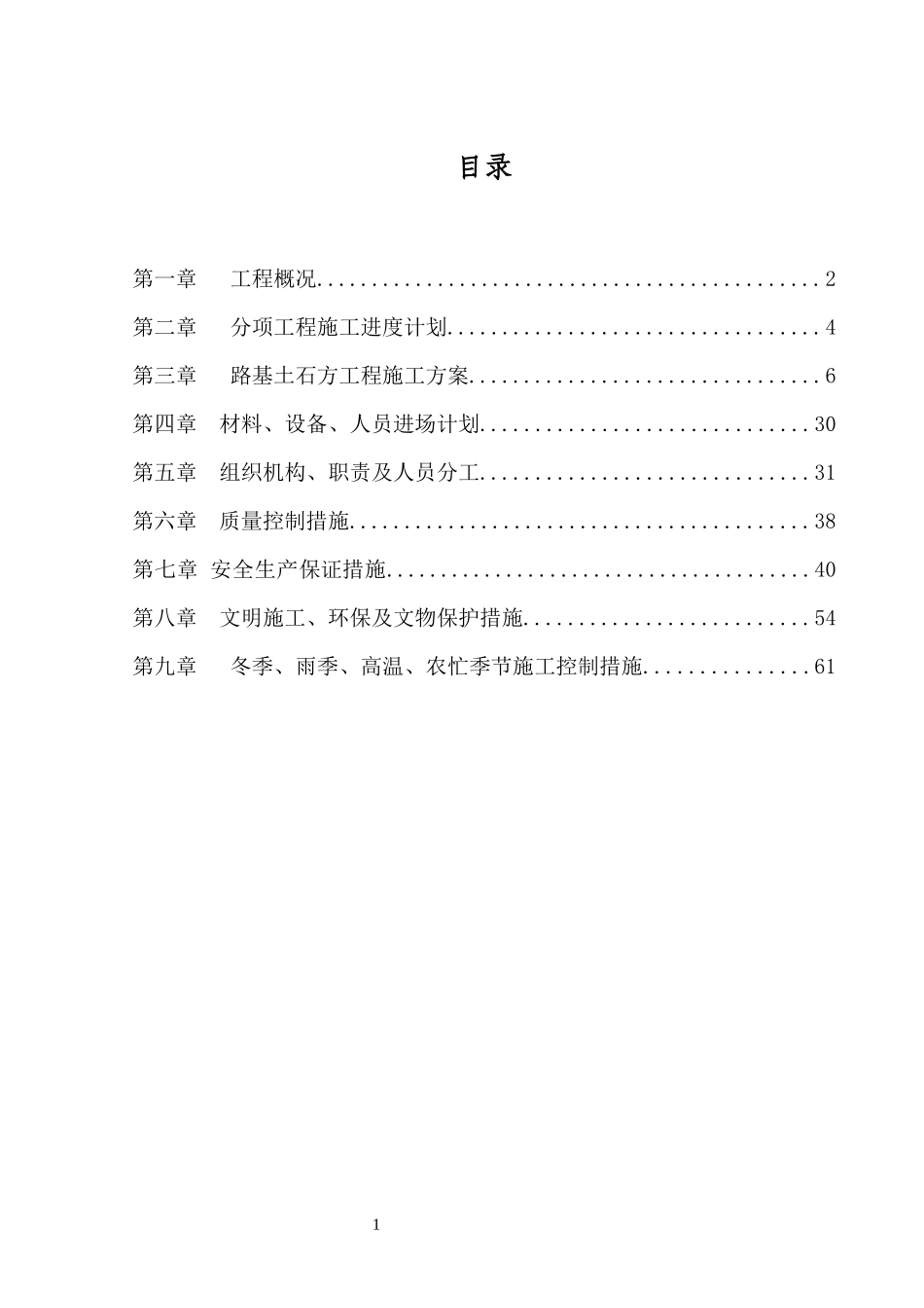 路基工程施工组织设计概述(doc 63页)_第1页