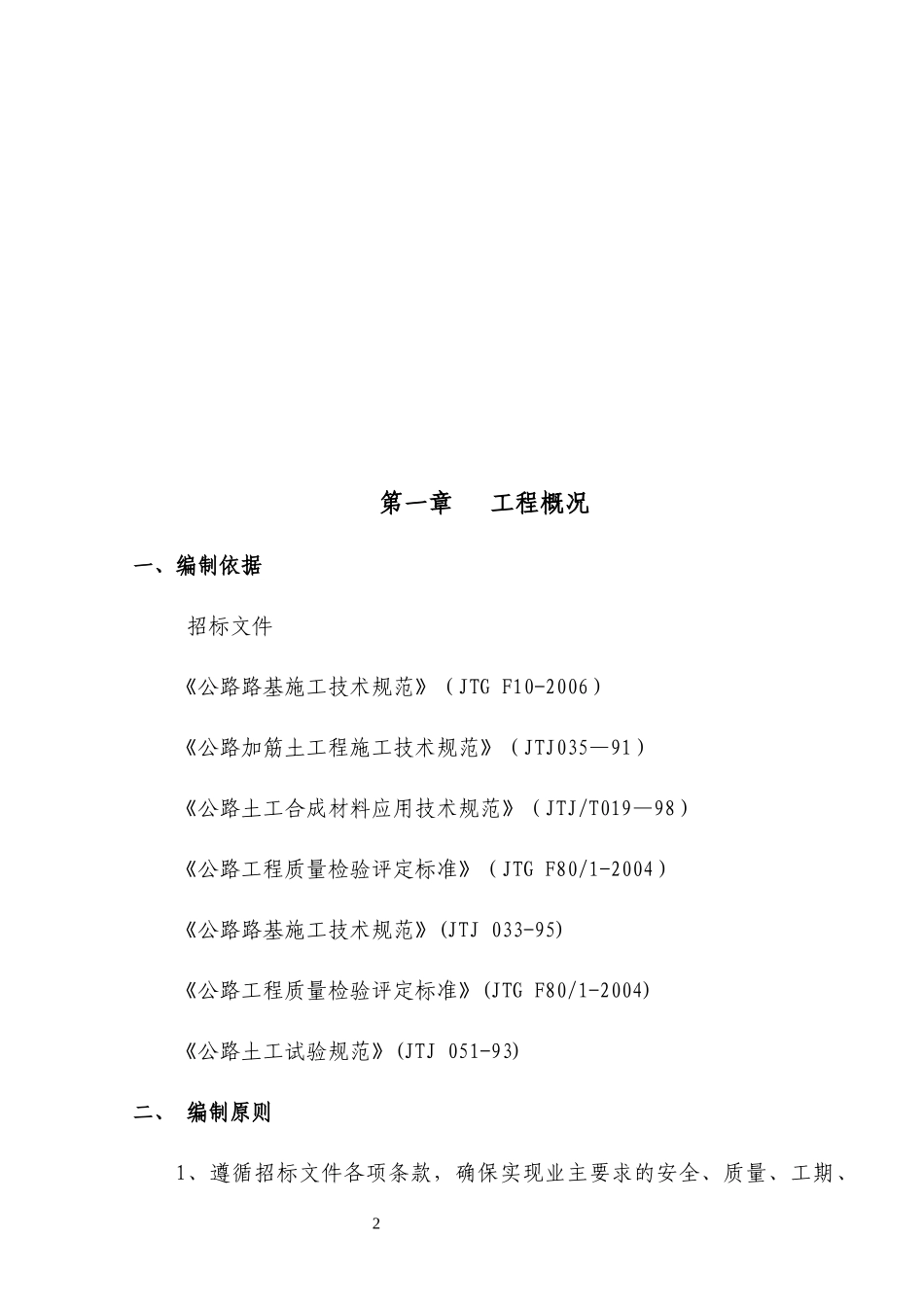 路基工程施工组织设计概述(doc 63页)_第2页