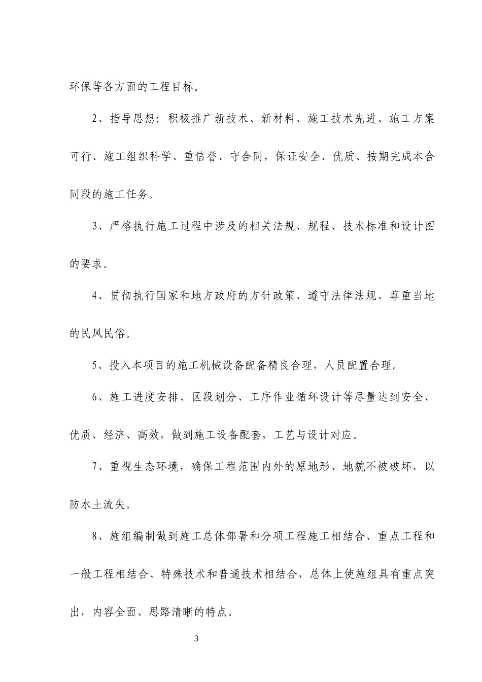 路基工程施工组织设计概述(doc 63页)_第3页