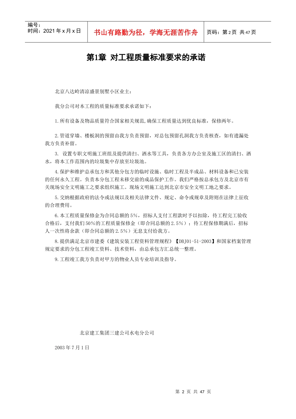 第1章对工程质量标准要求的承诺_第2页