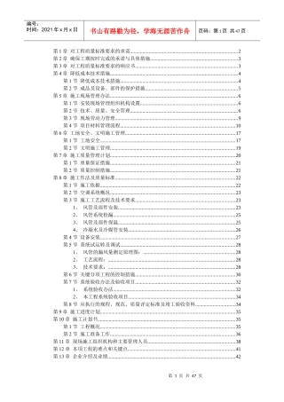 第1章对工程质量标准要求的承诺