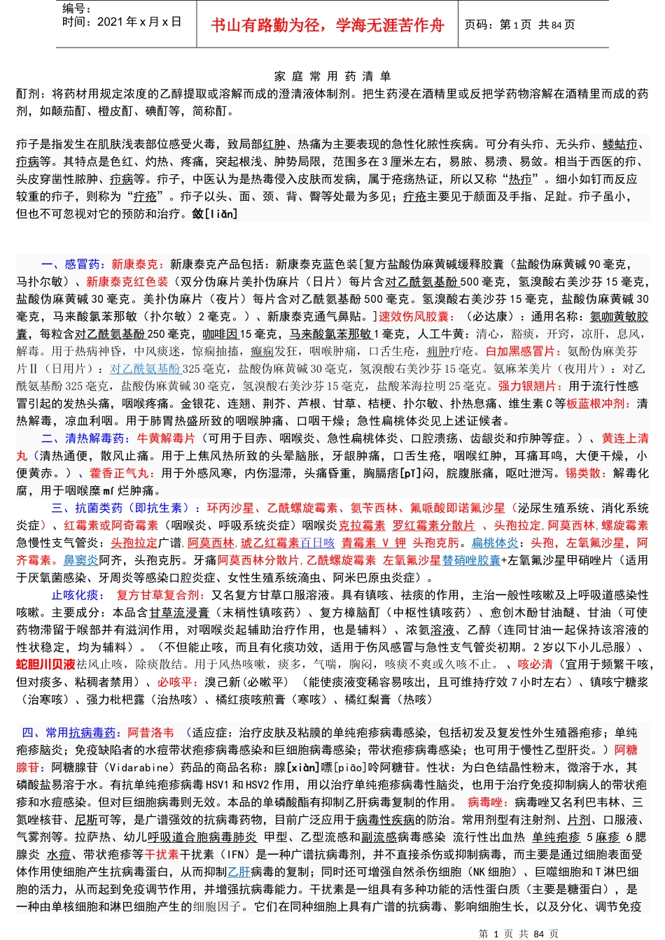 药店营业员技能必看_第1页