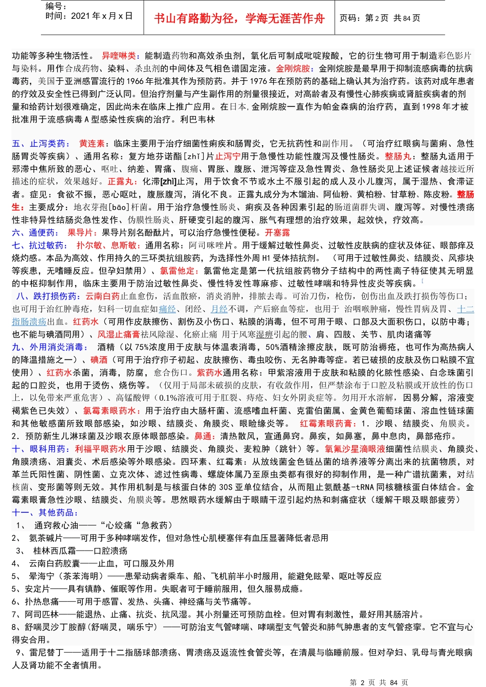 药店营业员技能必看_第2页