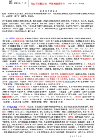 药店营业员技能必看