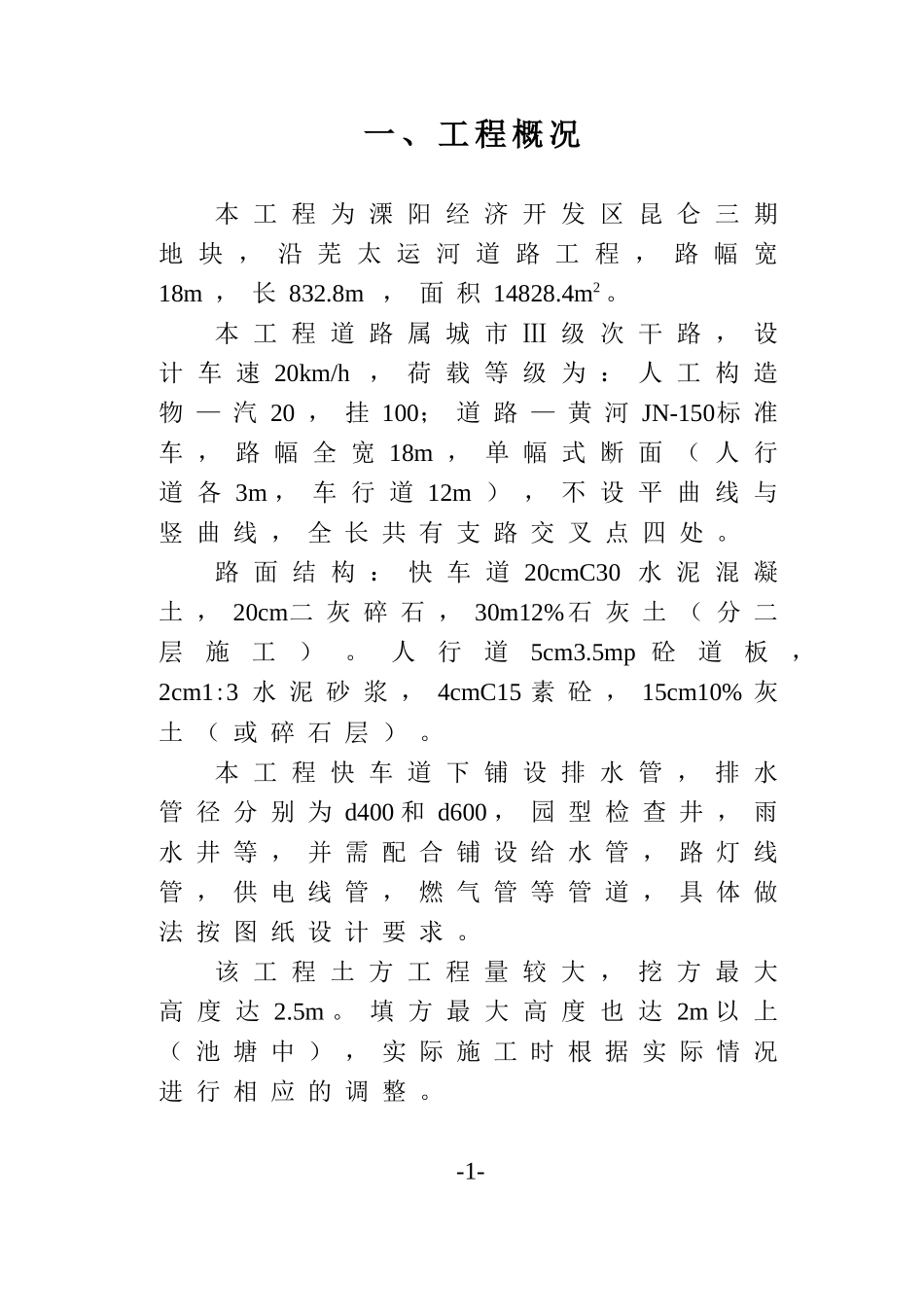 经济开发区三期道路工程施工方案(43页)_第3页