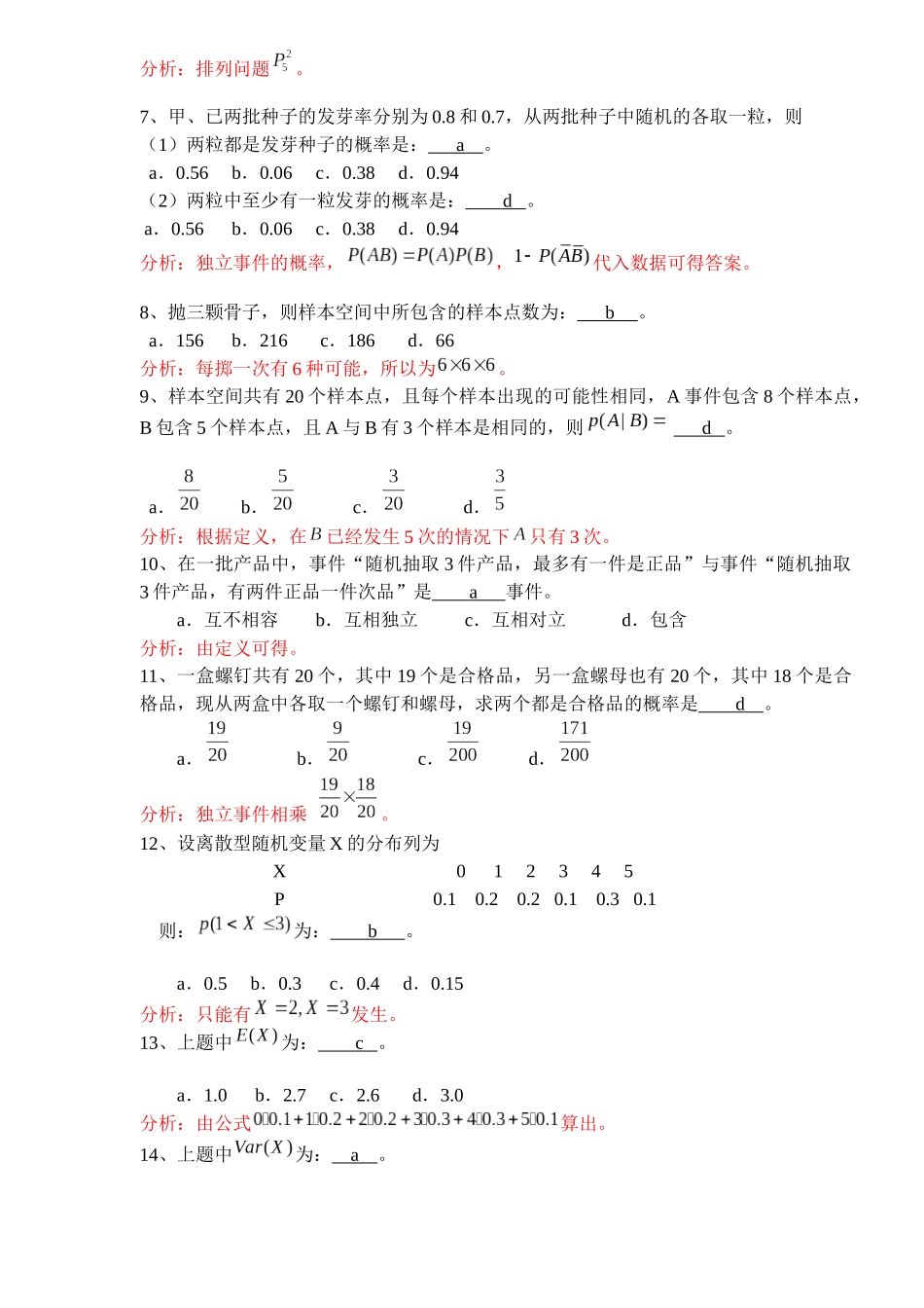 年质量专业理论与实务中级概率基础知识练习题(doc9)_第2页