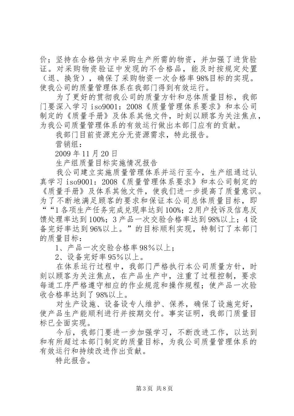 办公室质量目标实施情况报告_第3页