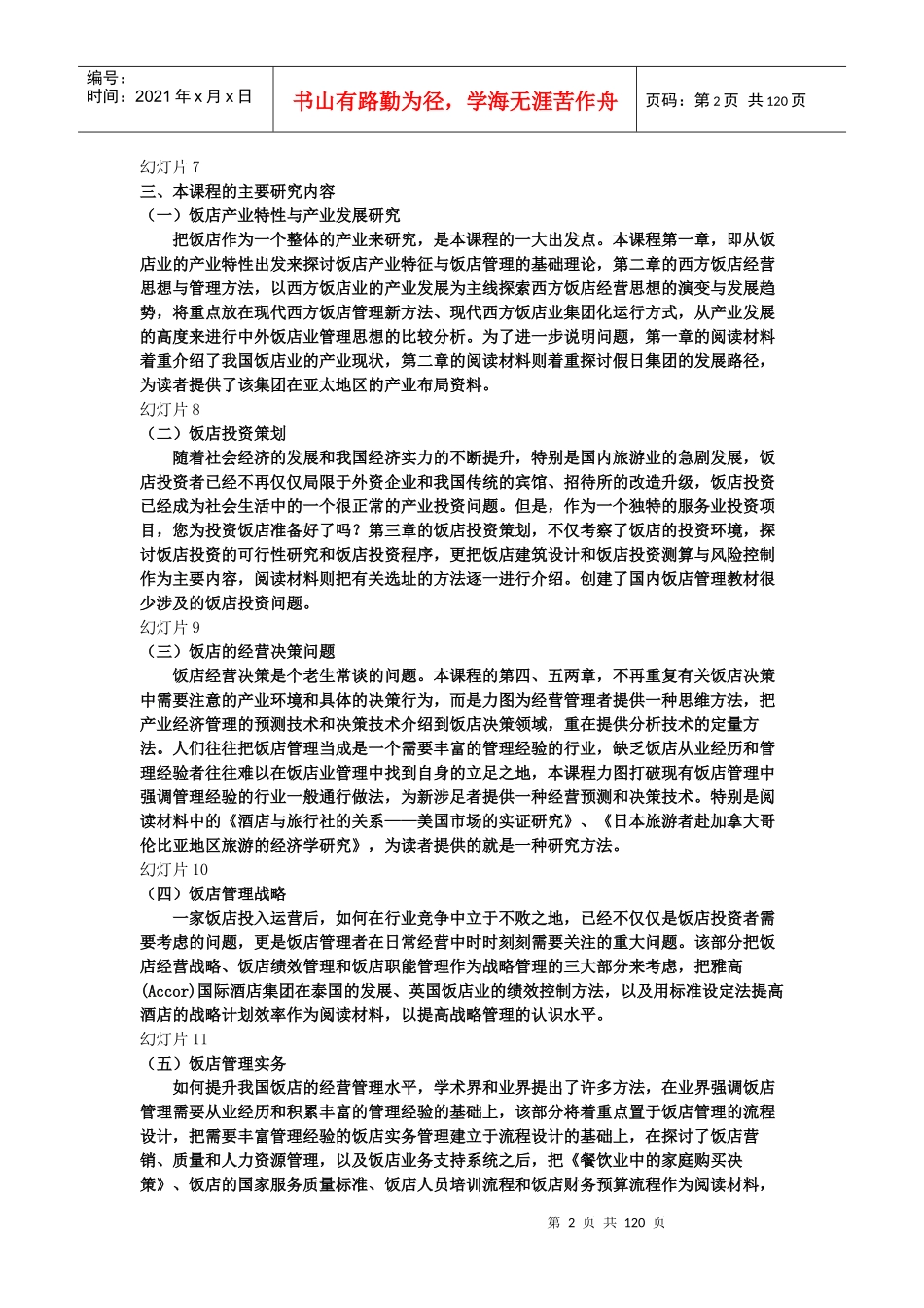 饭店经营管理_第2页