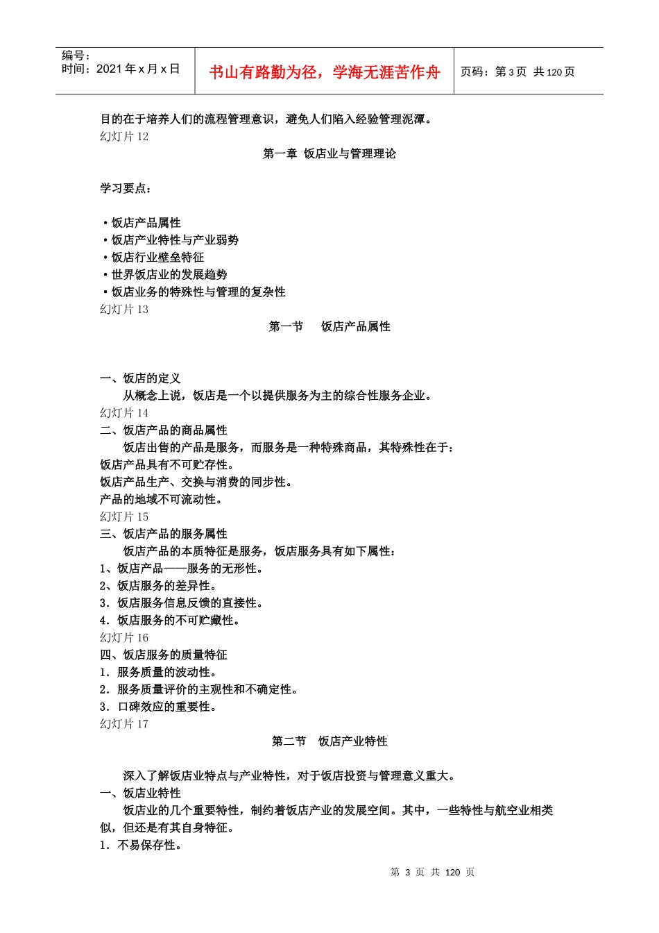 饭店经营管理_第3页