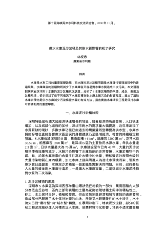 第十届海峡两岸水利科技交流研讨会