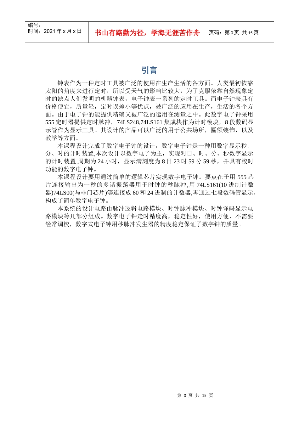 电子数字时钟_第1页