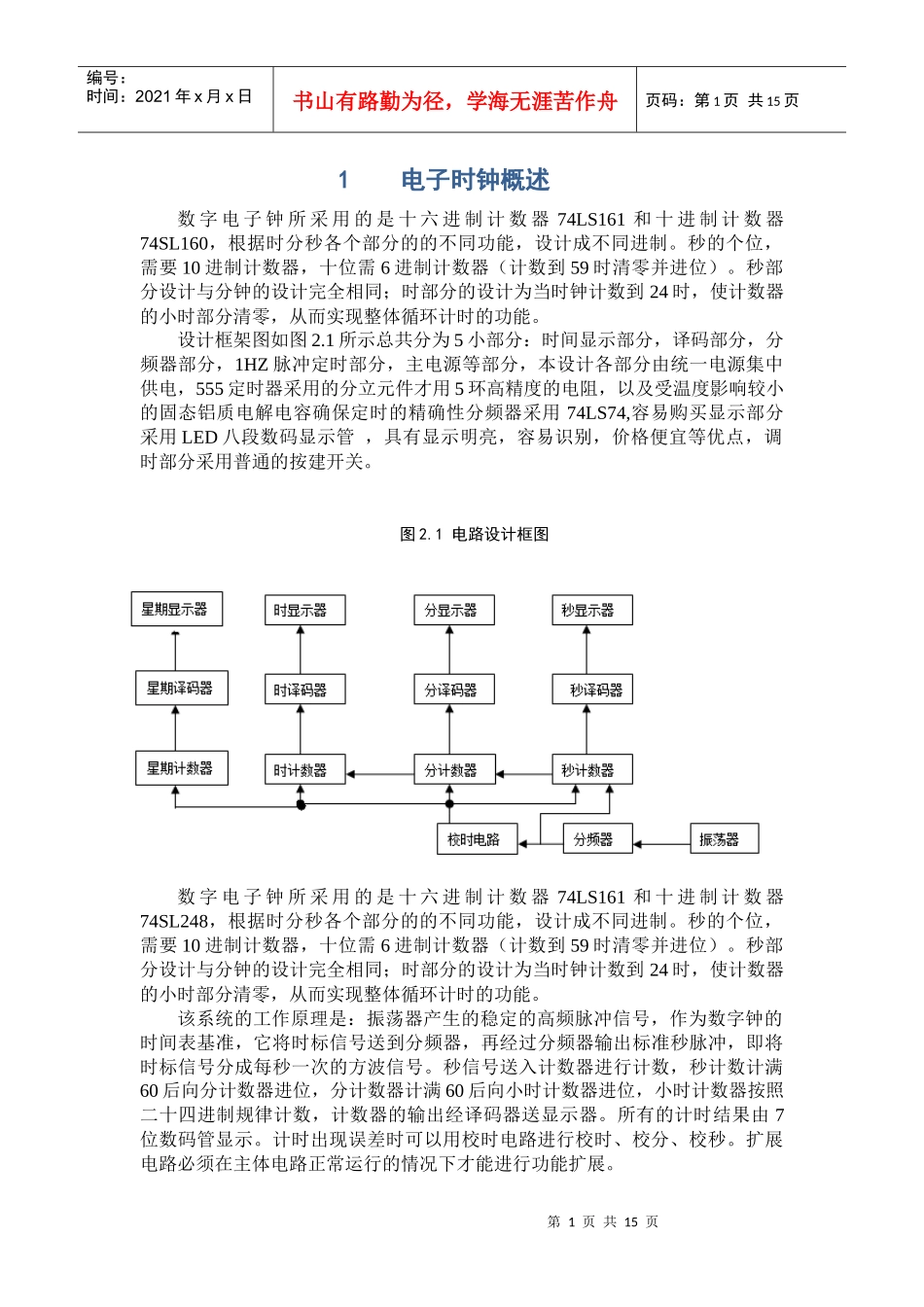 电子数字时钟_第2页