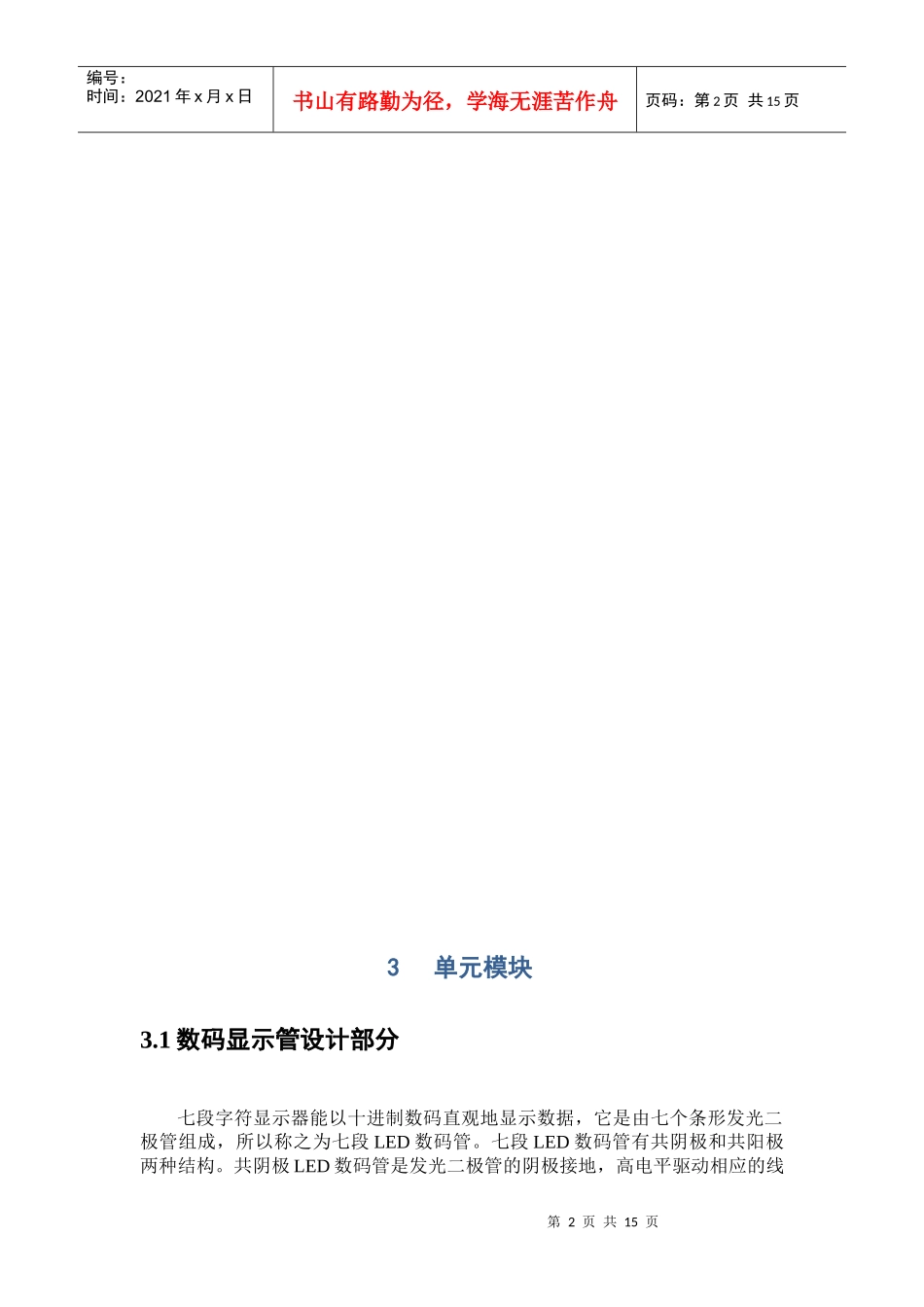 电子数字时钟_第3页
