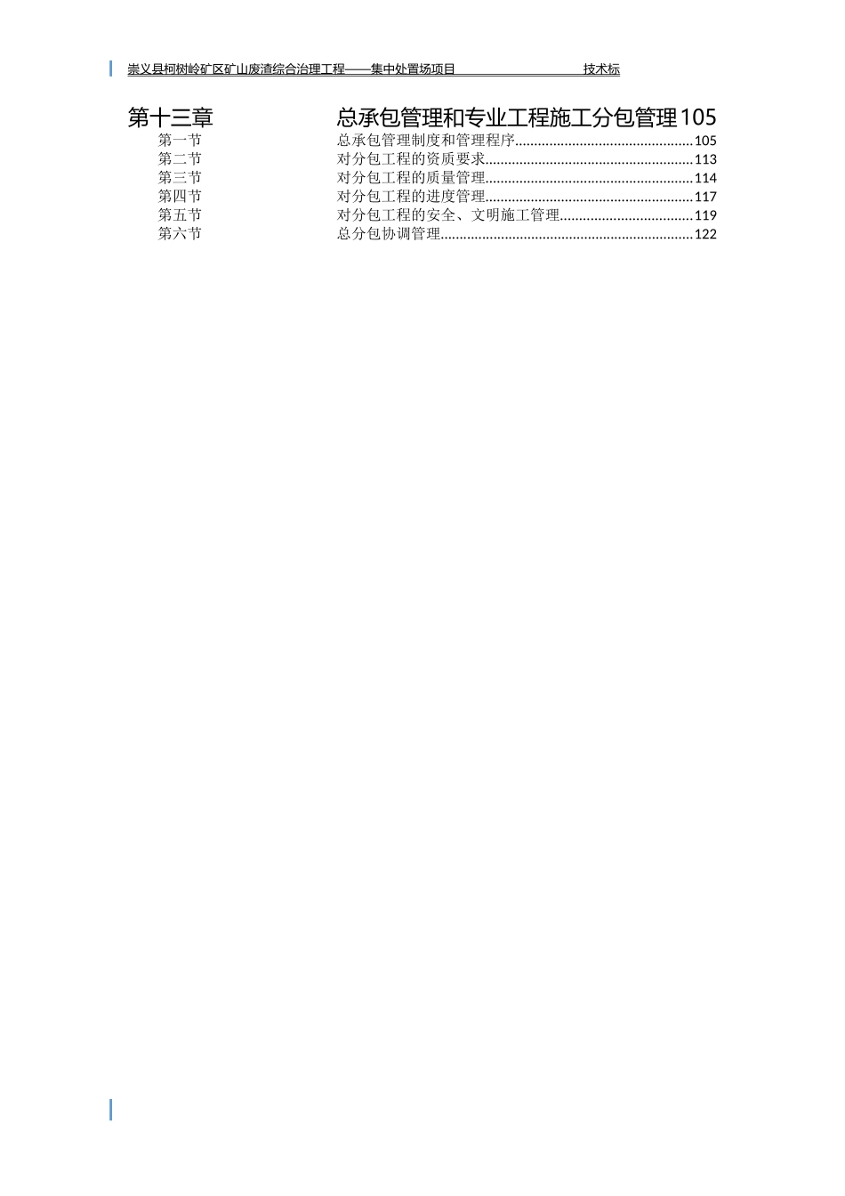 矿区矿山废渣综合治理工程技术方案_第2页