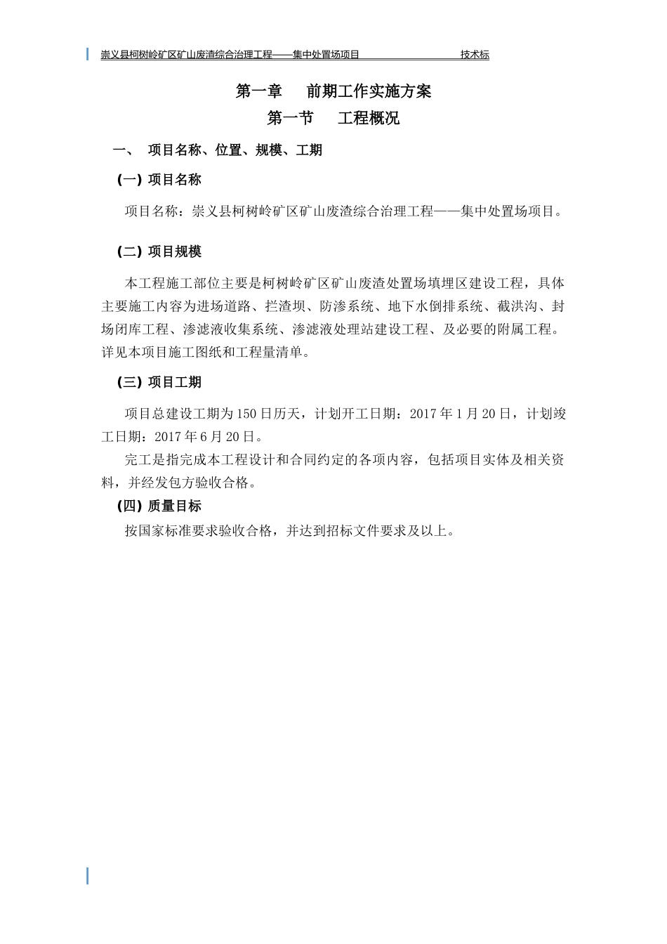 矿区矿山废渣综合治理工程技术方案_第3页