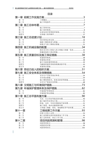 矿区矿山废渣综合治理工程技术方案