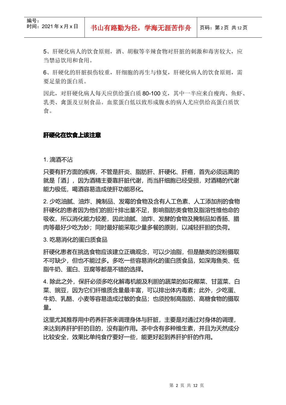 肝硬化患者的饮食注意事项概述_第2页