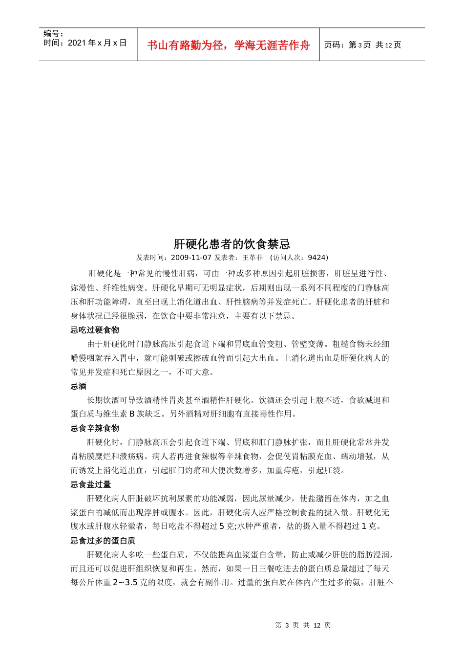 肝硬化患者的饮食注意事项概述_第3页