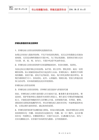肝硬化患者的饮食注意事项概述
