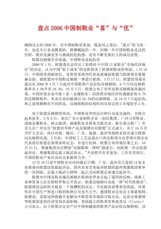 盘点中国制鞋业喜与优