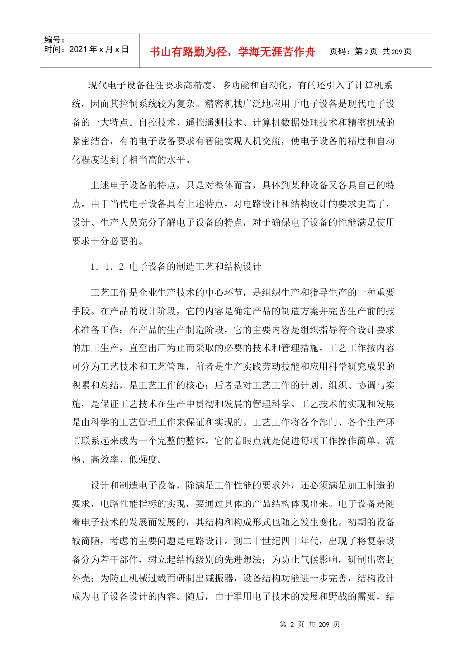 电子产品结构设计与制造工艺教材_第2页