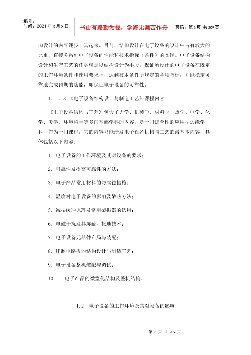 电子产品结构设计与制造工艺教材_第3页