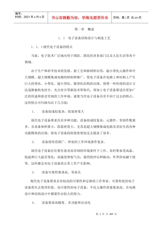 电子产品结构设计与制造工艺教材